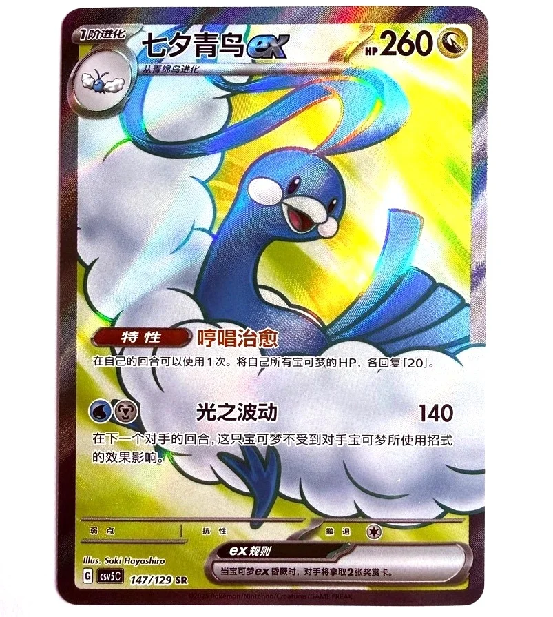 Altaria EX