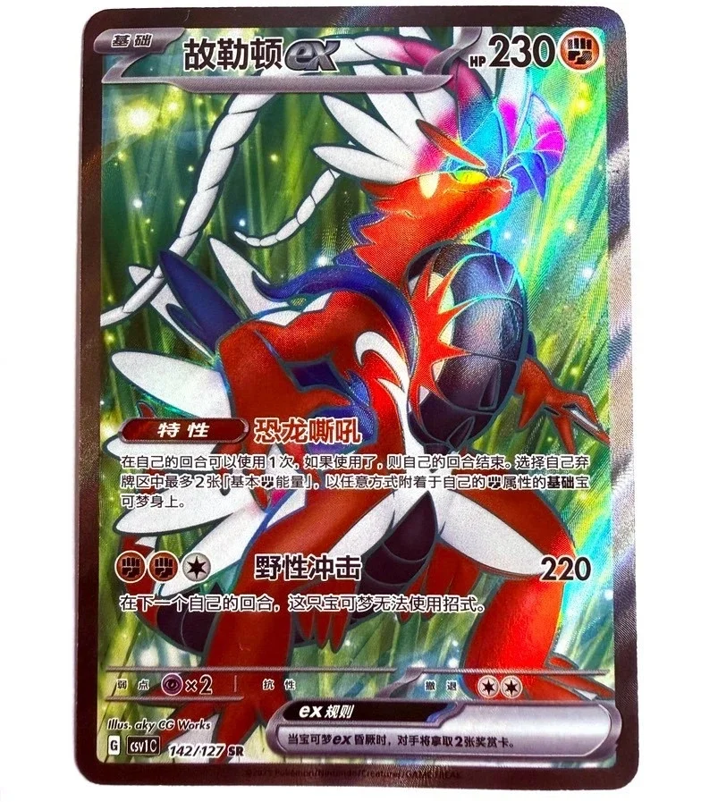 SR Koraidon EX Eternal Birth Pokemon Card Chinese