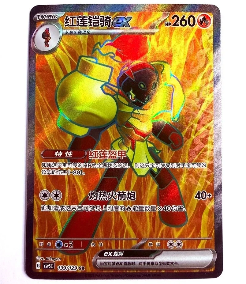 Crimanzo EX /Armarouge EX Pokemon Card SR Chinese