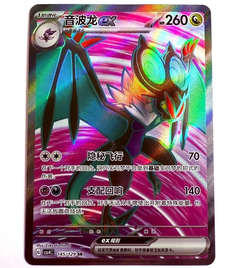 Noivern EX