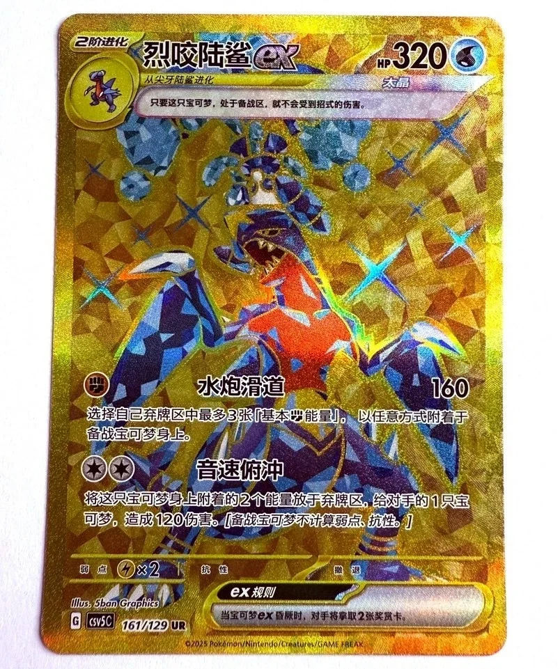 Knakrack EX / Garchomp EX
