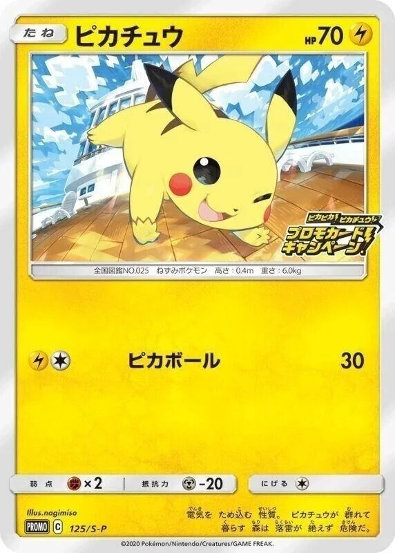 Pikachu 125/S-P Pokemon Japanese Promo