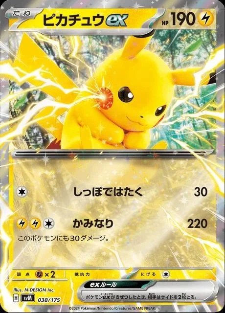 Pikachu EX