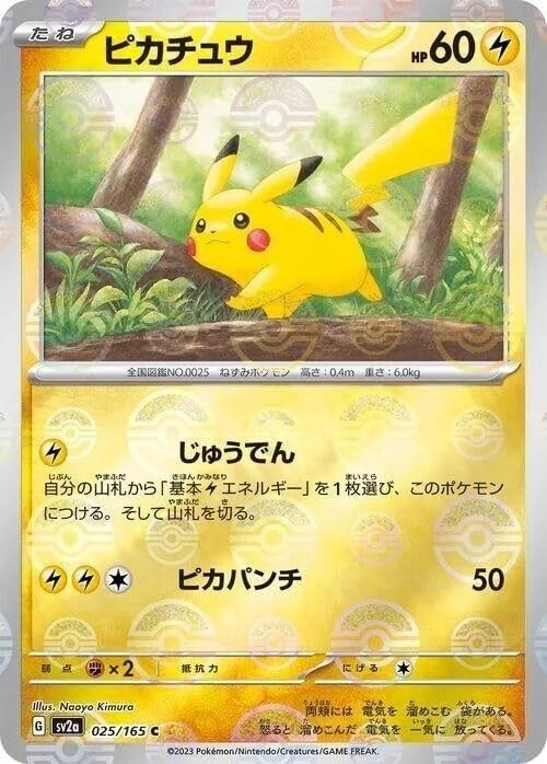 Pikachu [Reverse]
