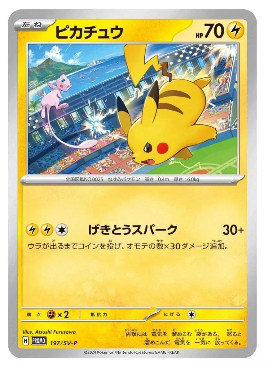 Pikachu SV-P/197 Pokemon Japanese Promo