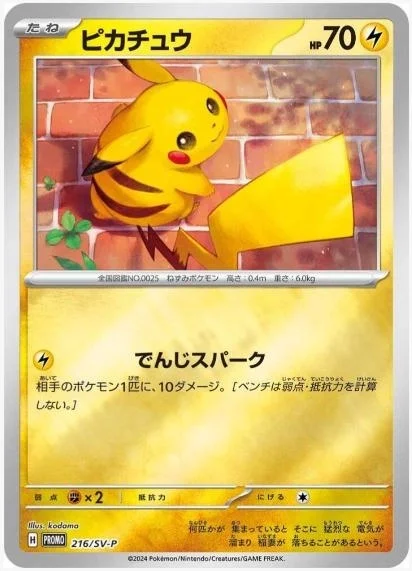 Pikachu 216/SV-P Pokemon Japanese Promo