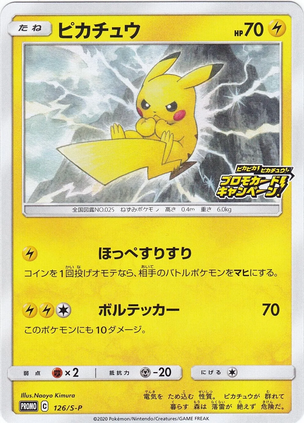 Pikachu 126/S-P Pokemon Japanese Promo