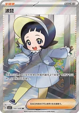 Poppy SR CSV5C-151 Chinese