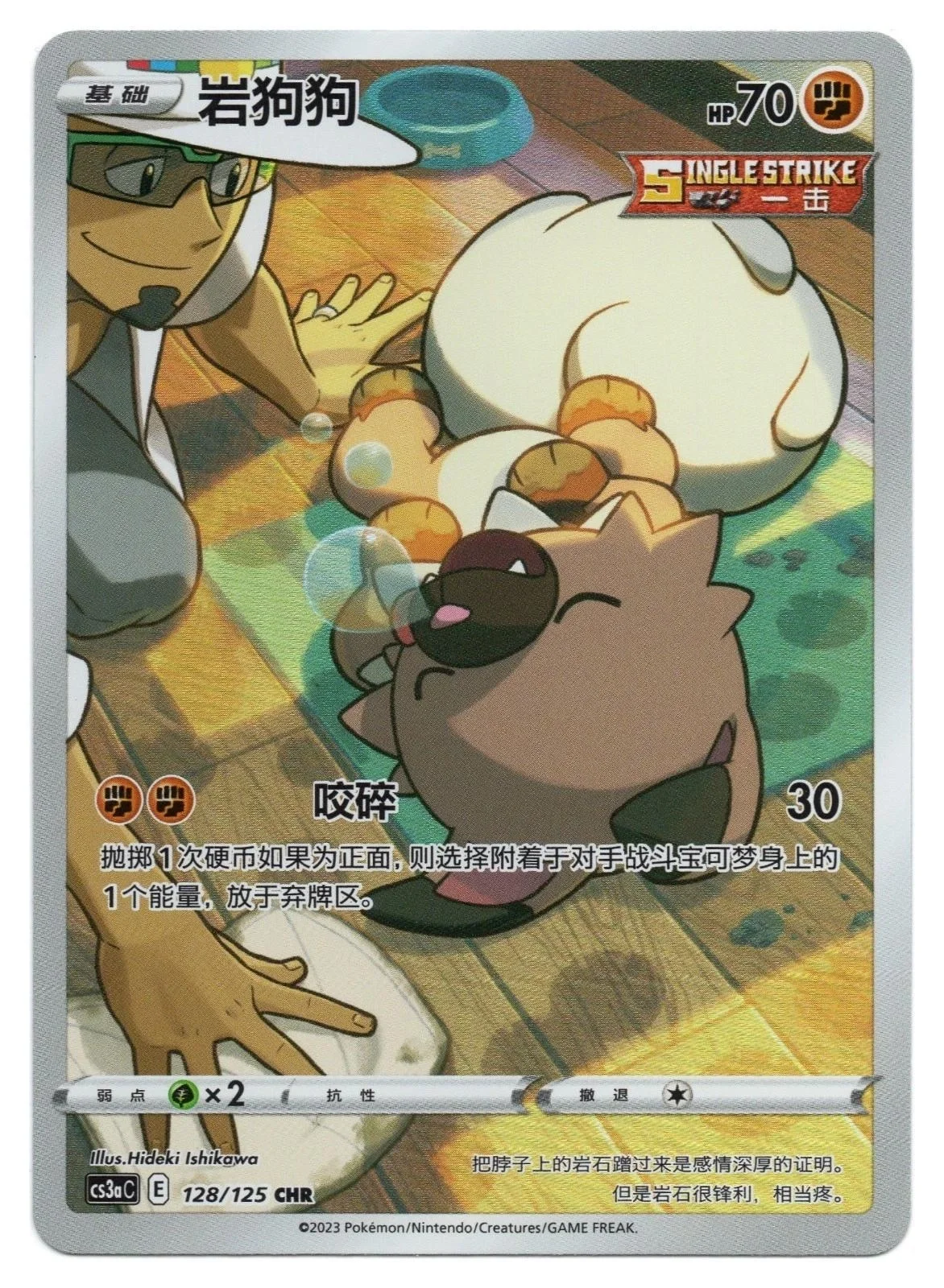 Rockruff