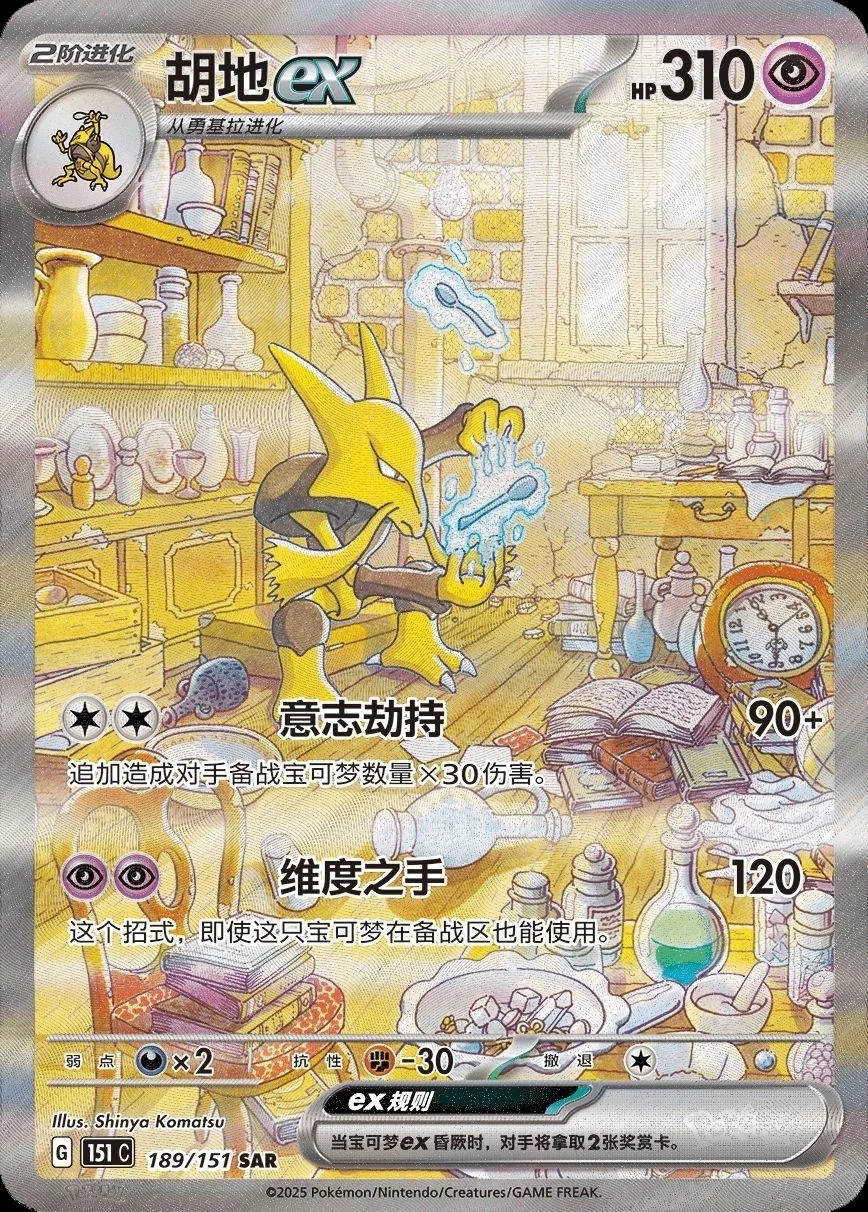 Alakazam EX