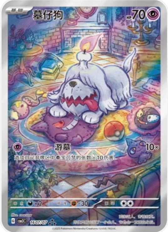 Greavard [Full Art]