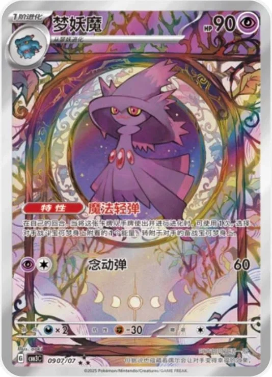 Mismagius [Full Art]