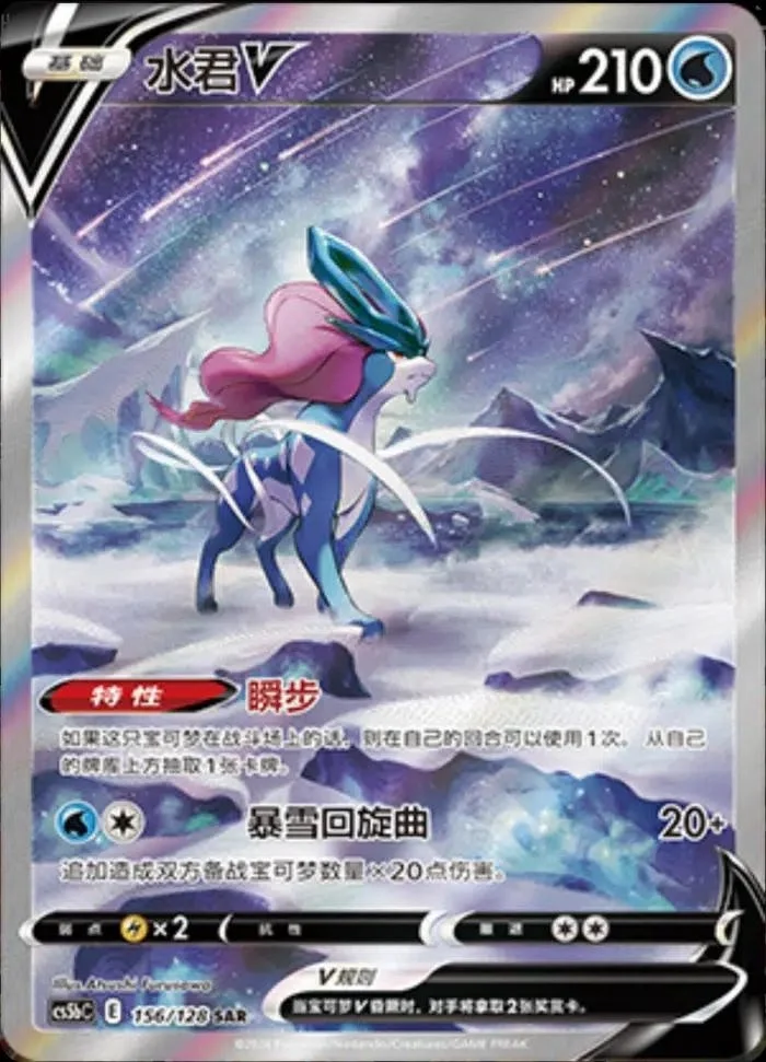 Suicune V