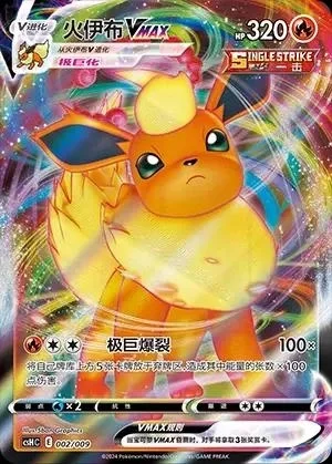 Flareon VMAX
