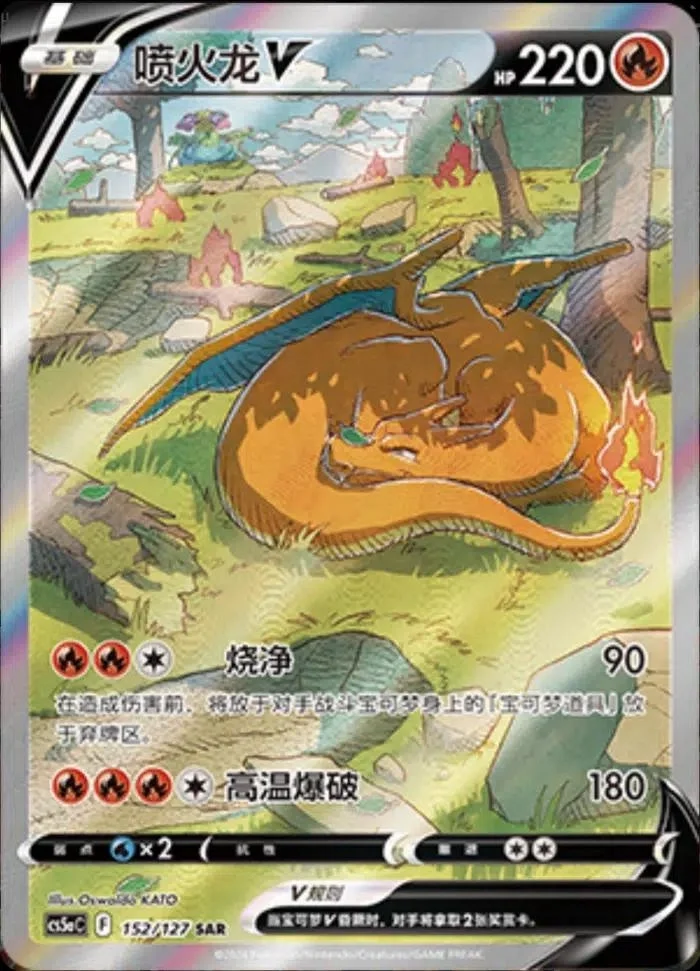 Charizard V