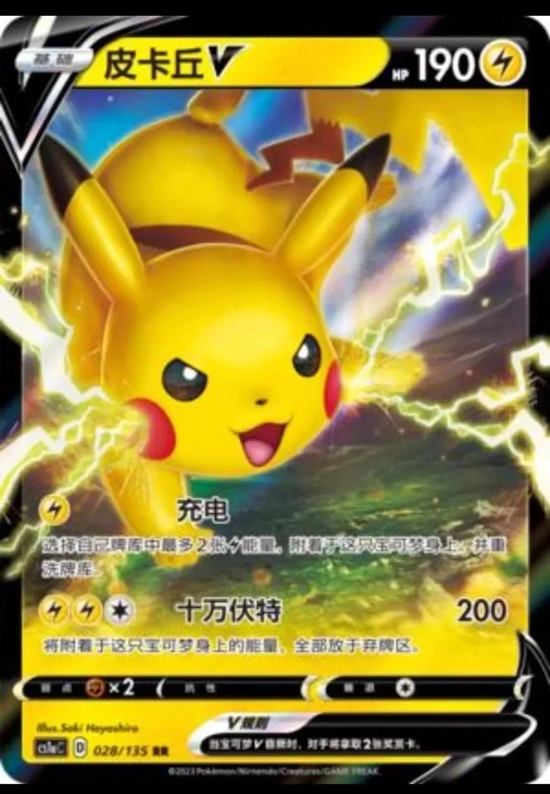 Pikachu V