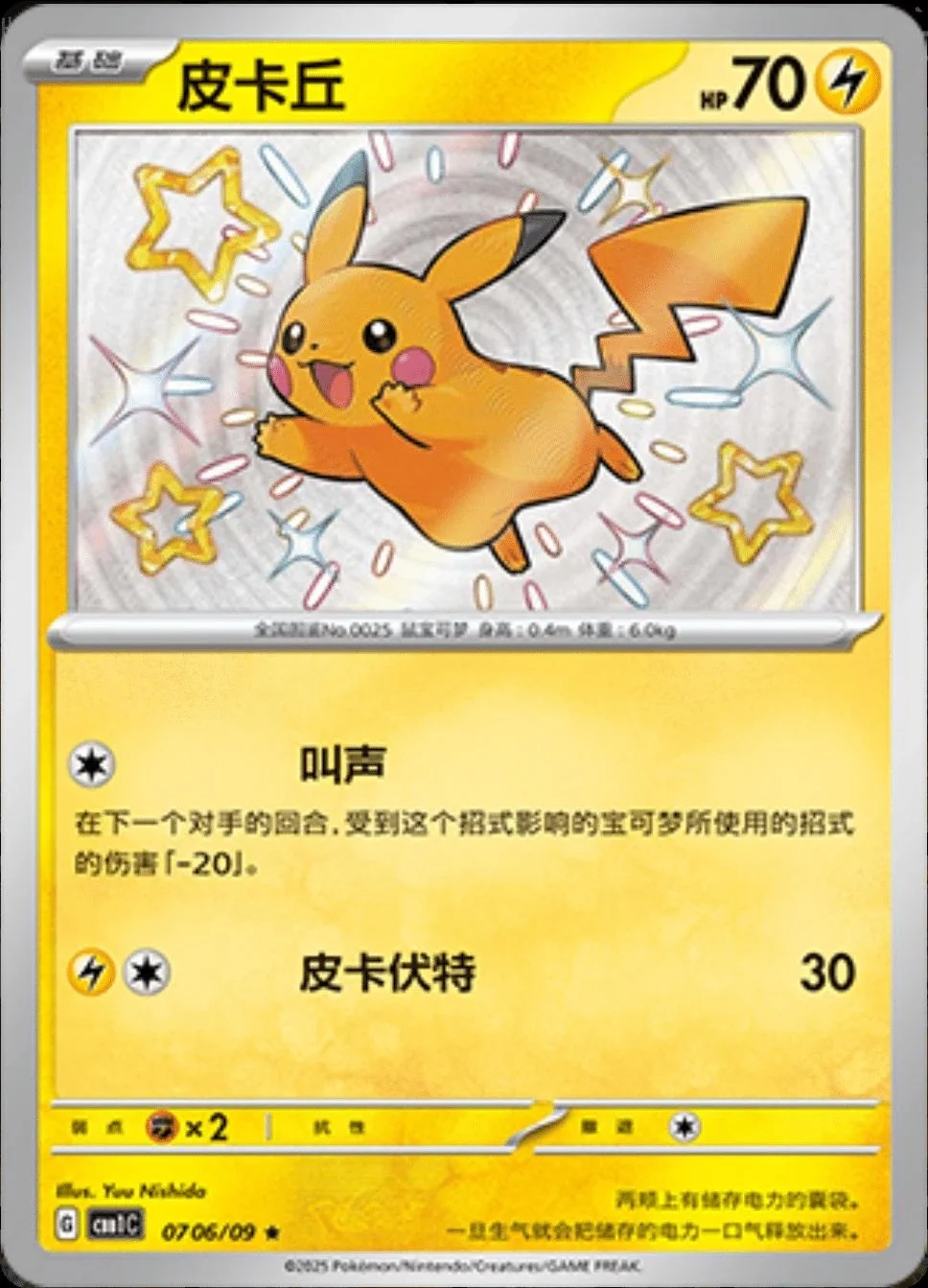 Pikachu [Shiny]