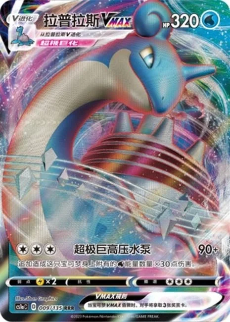 Lapras VMAX