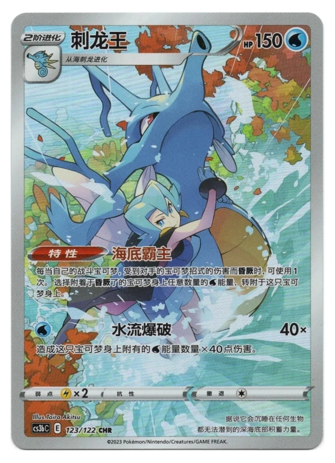 Kingdra