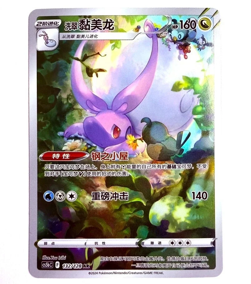 Hisui-Viscogon / Hisuian Goodra
