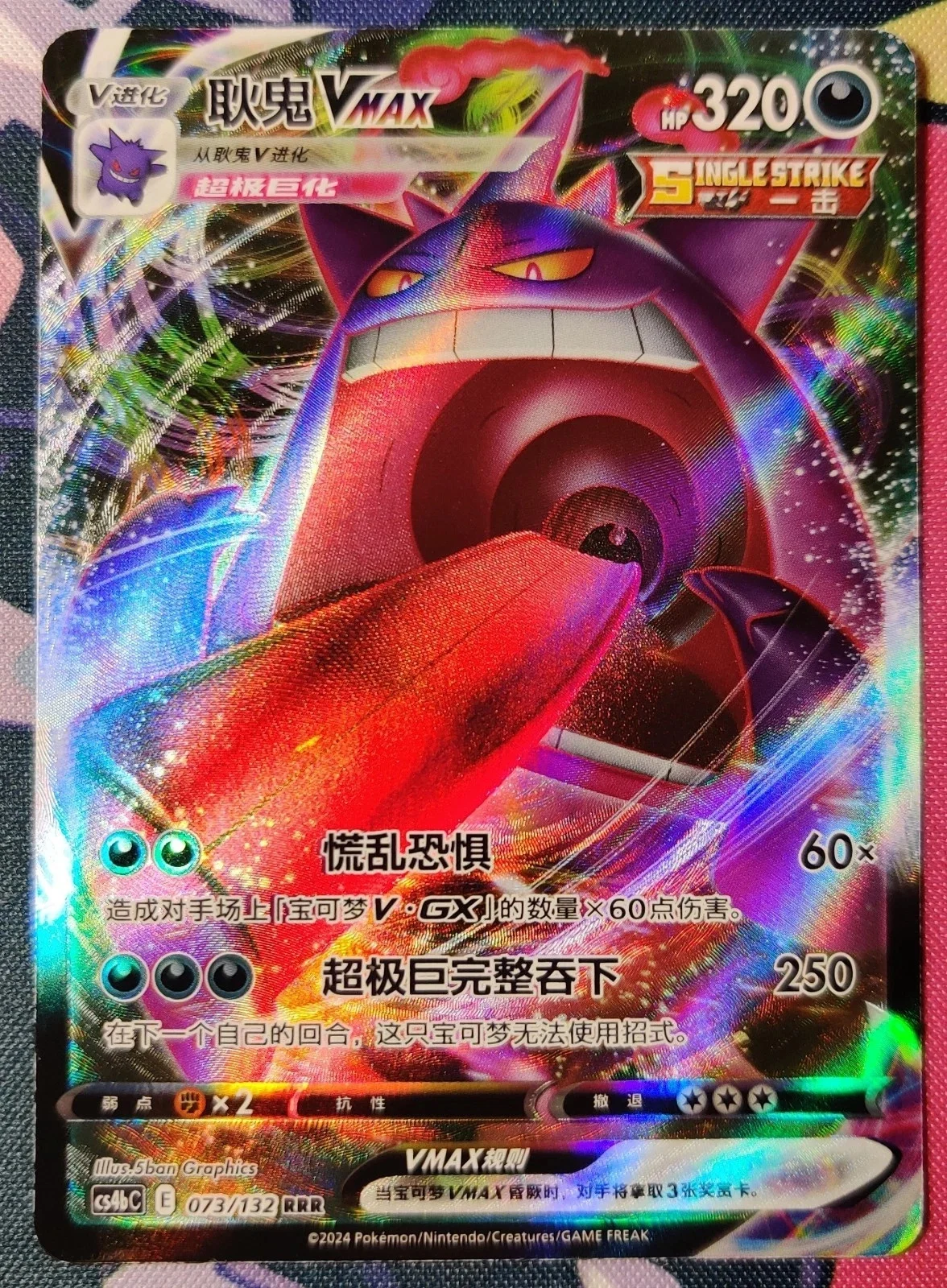 Gengar VMAX CS4bC