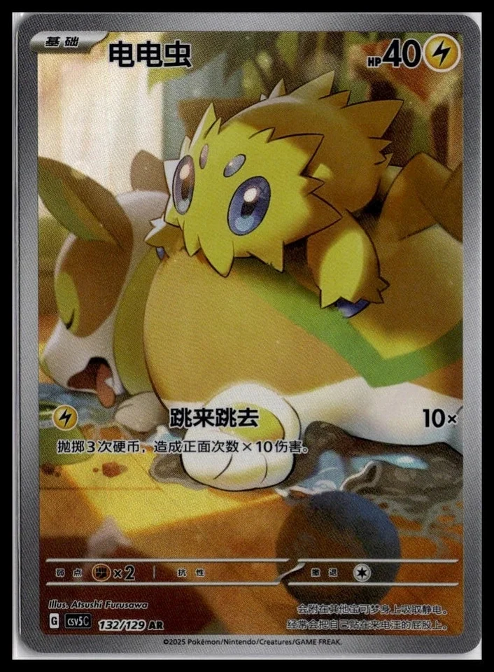 Joltik AR CSV5C