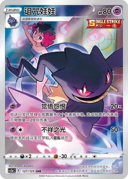 Banette