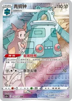 Bronzong Cs3aC