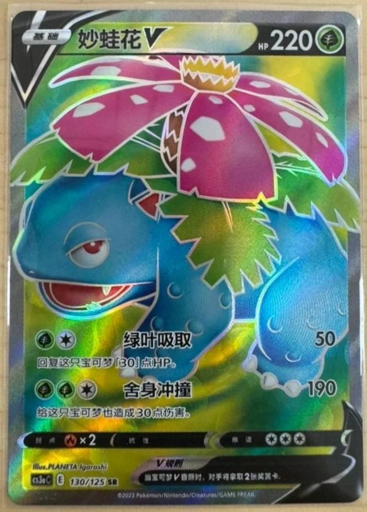 Venusaur V