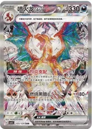 Charizard EX
