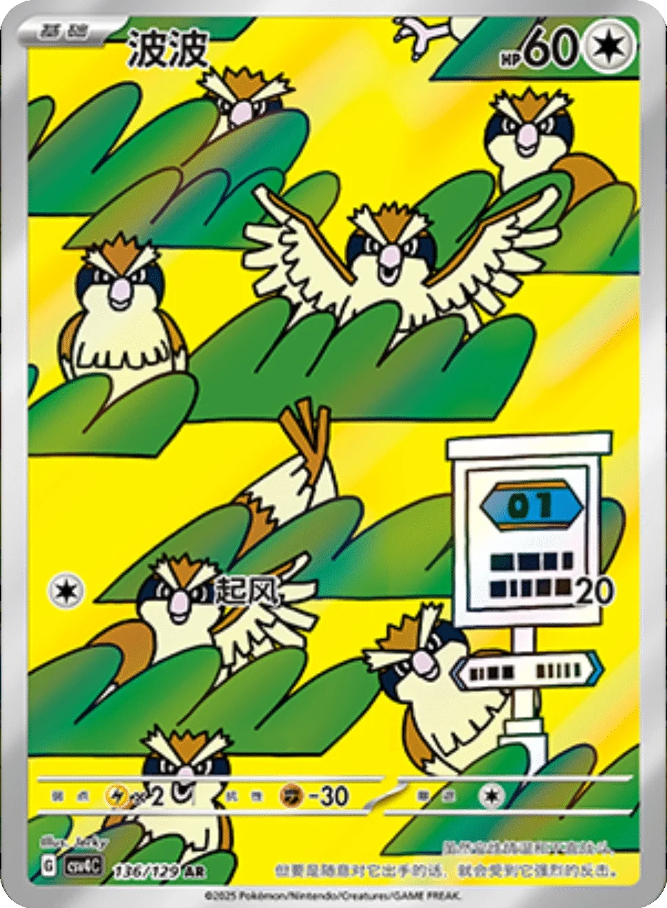 Pidgey AR