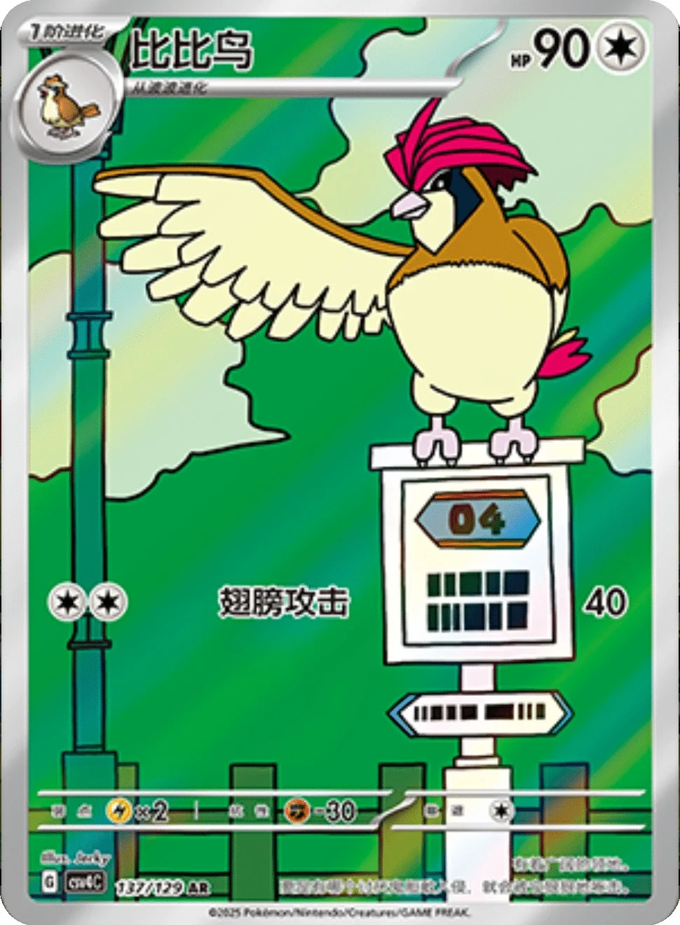 Pidgeot
