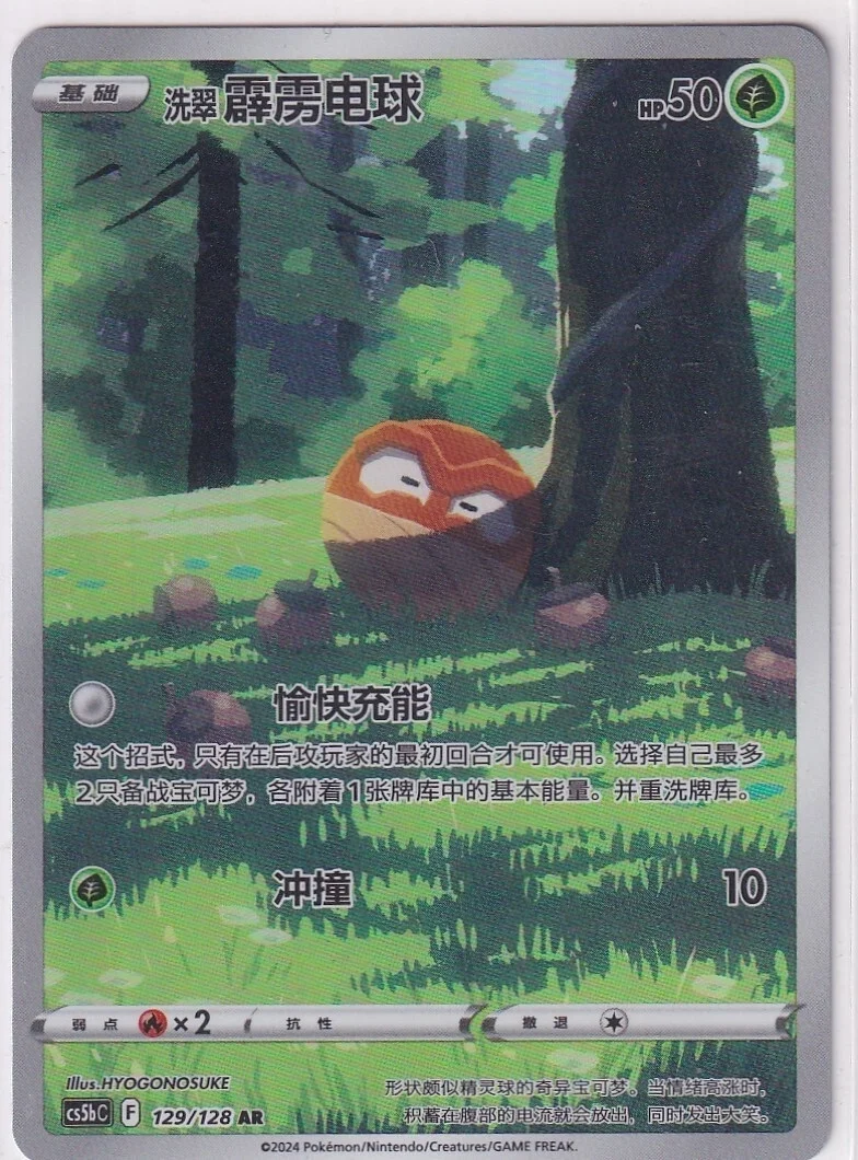 Voltorb Alternate Art