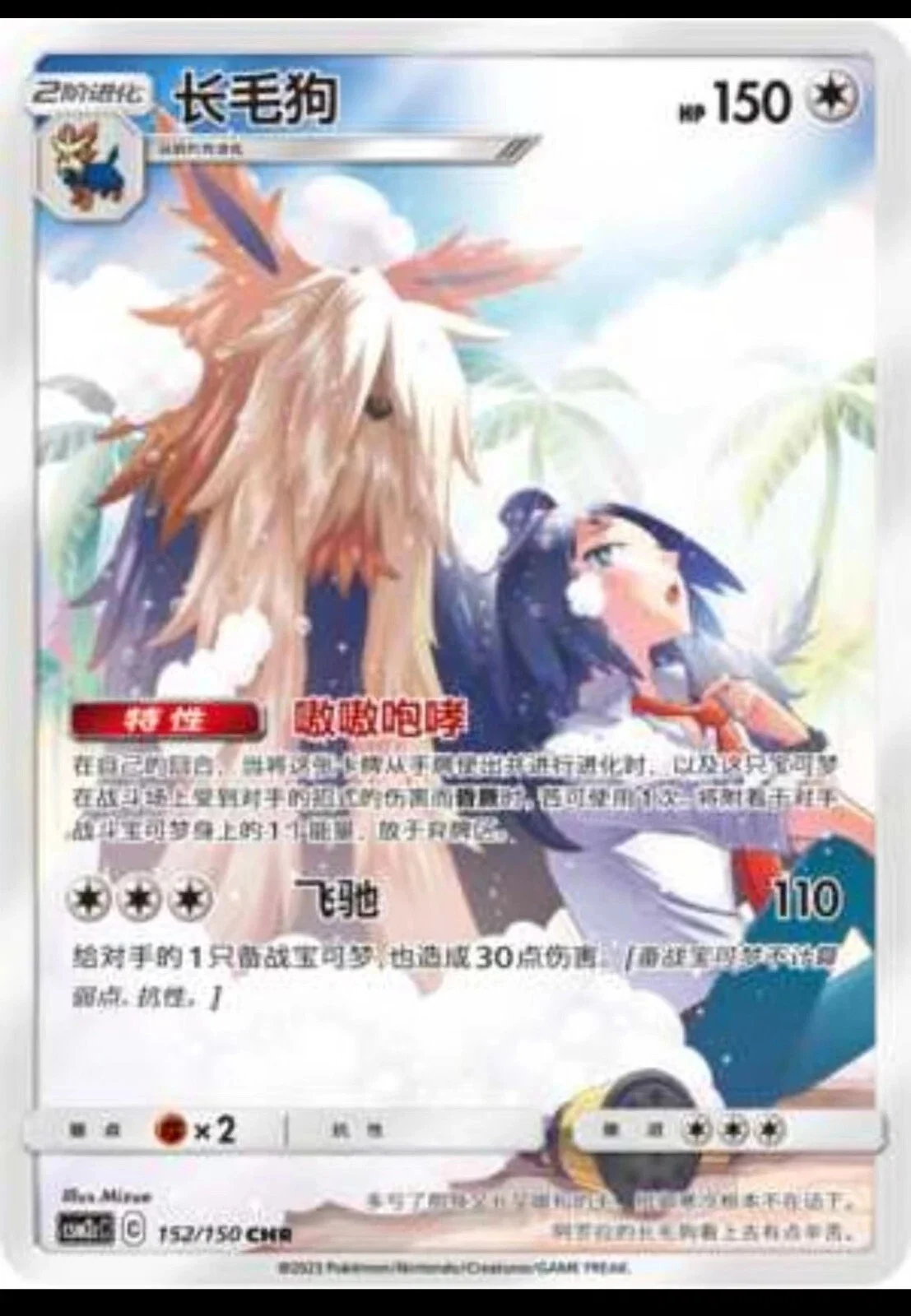 Stoutland Sun&Moon CSM2cC