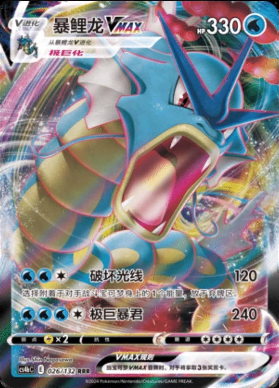 Gyarados VMAX