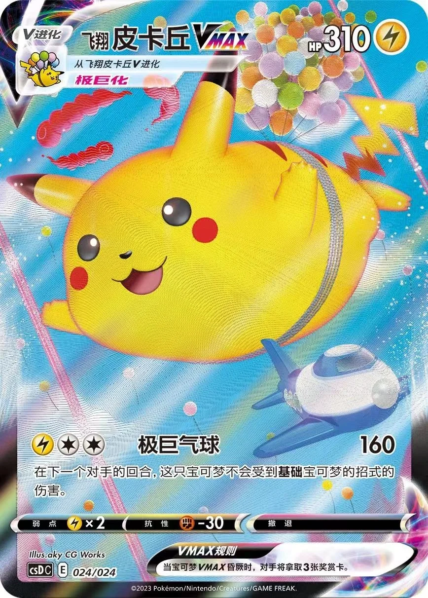 Pikachu Vmax