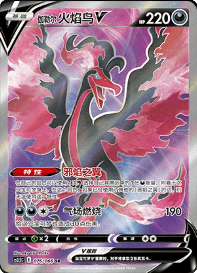Galarian Moltres V