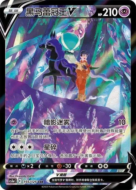 Shadow Rider Calyrex V