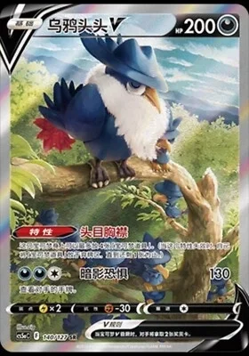 Honchkrow V