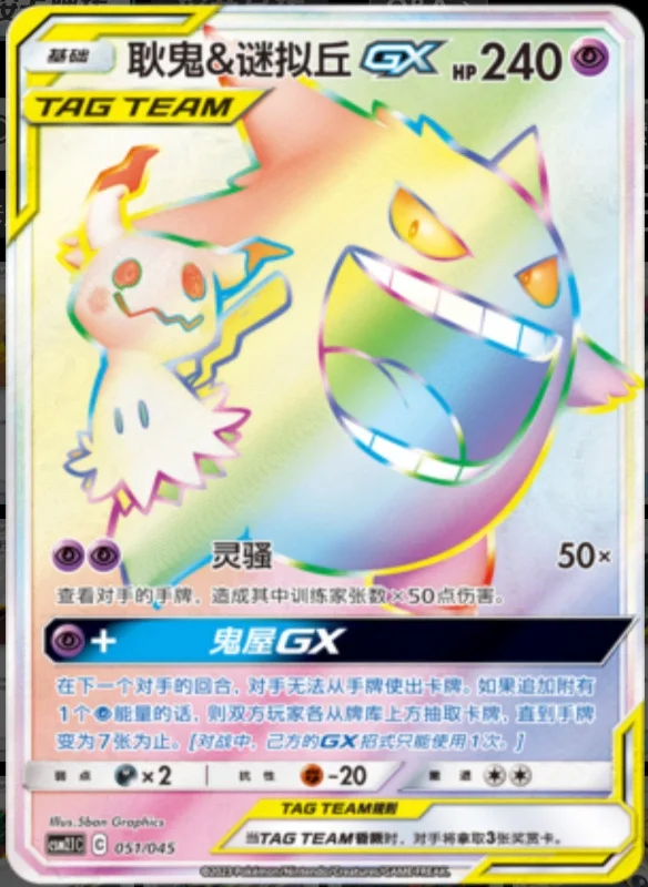 Gengar & Mimikyu SR