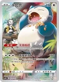 Snorlax CSUC