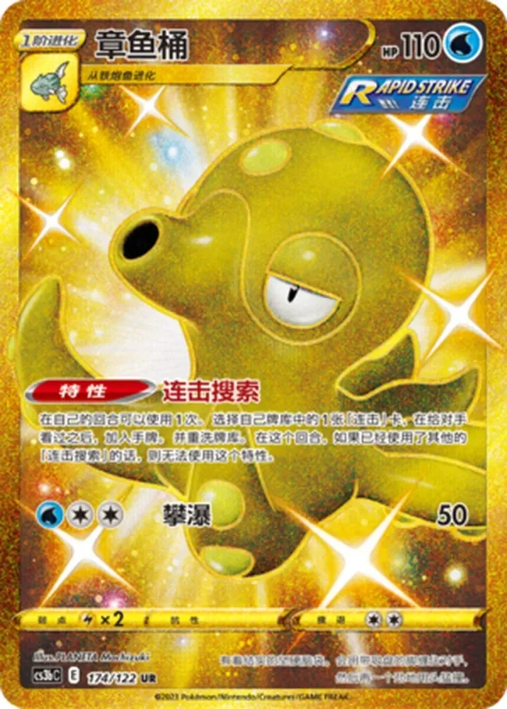 Octillery Holo Full Art Sword & Shield CS3bC