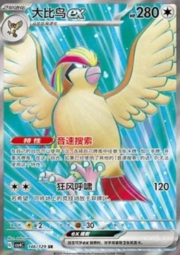Pidgeot ex SR