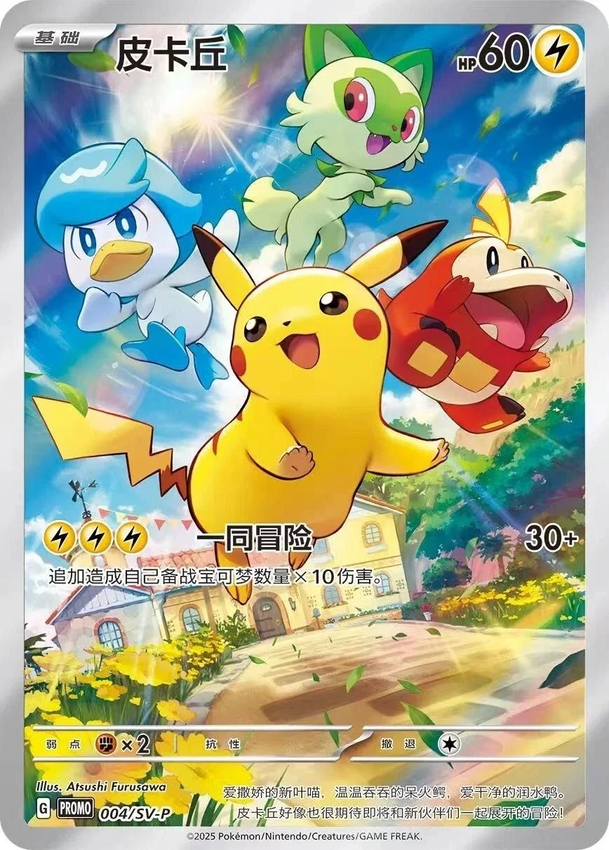 Pikachu 004/SV-P Pokemon Chinese Promo