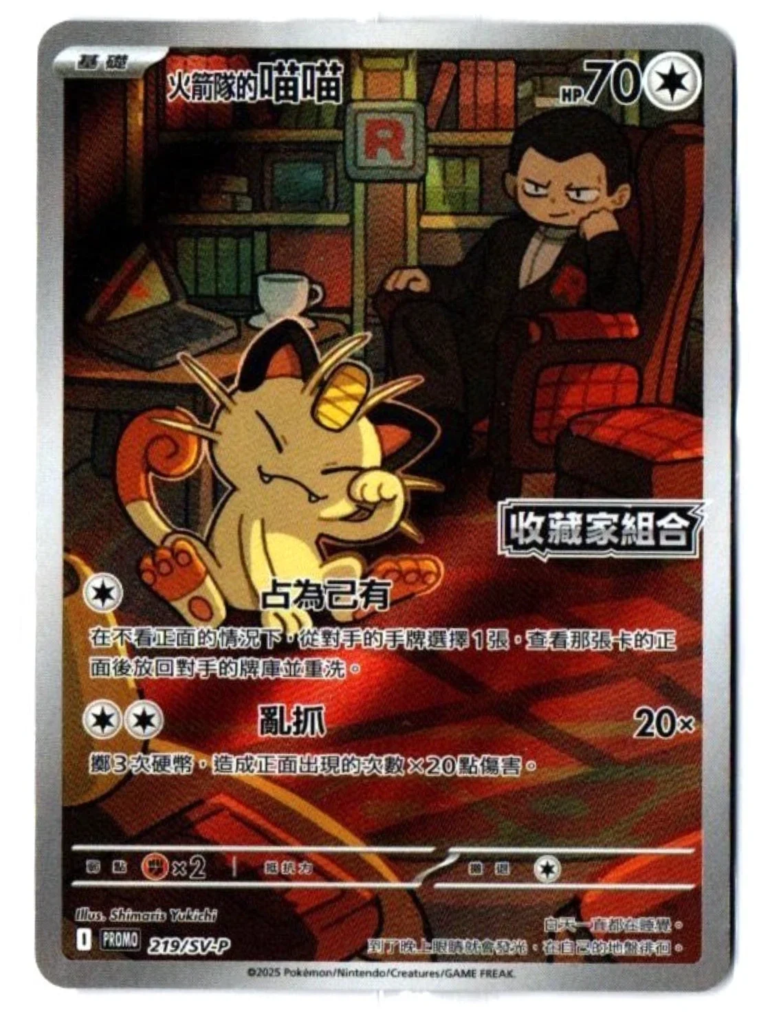 Team Rocket's Meowth 219/SV-P Promo Chinese