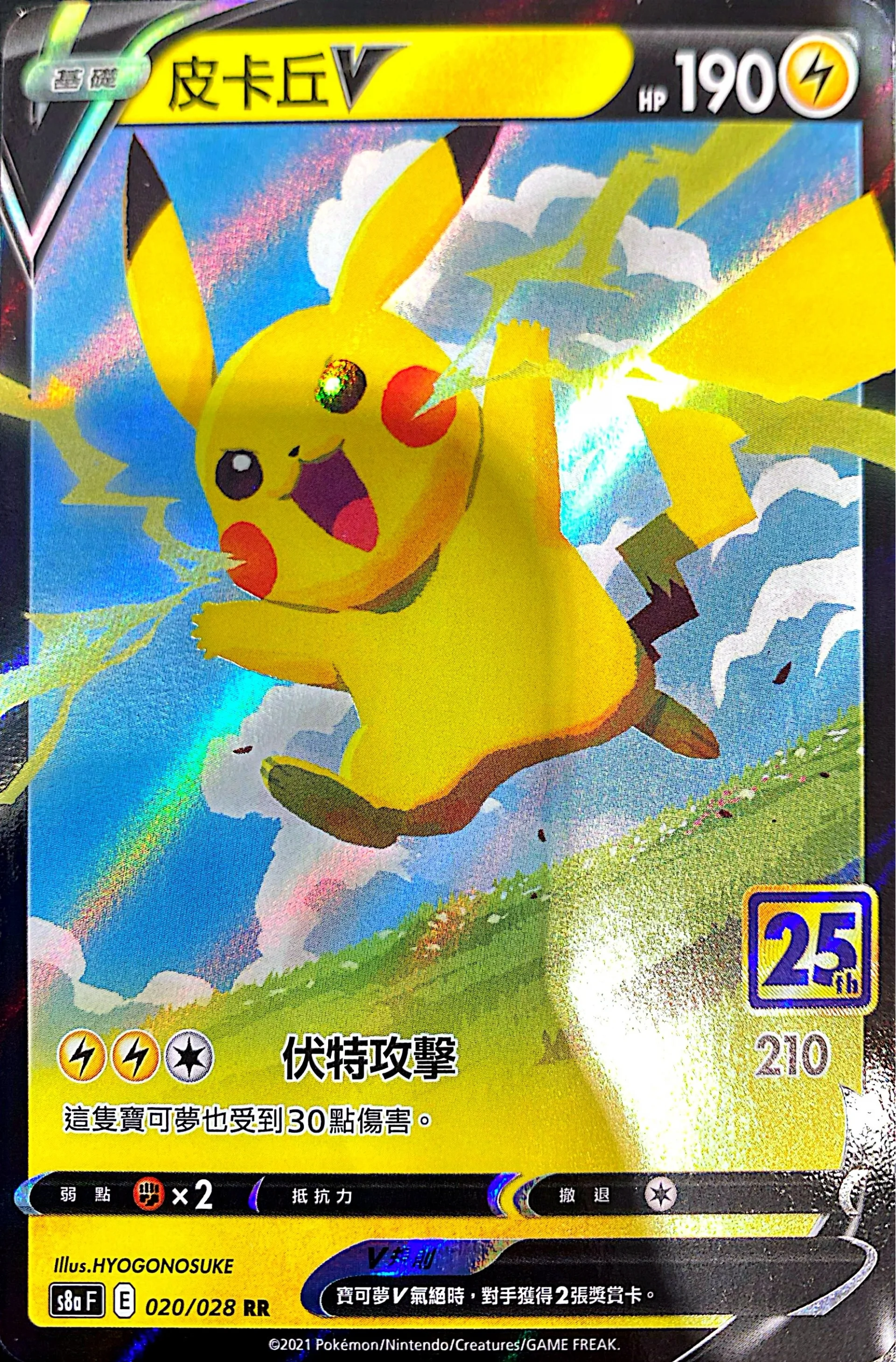 Pikachu V 25th Anniversary s8aF