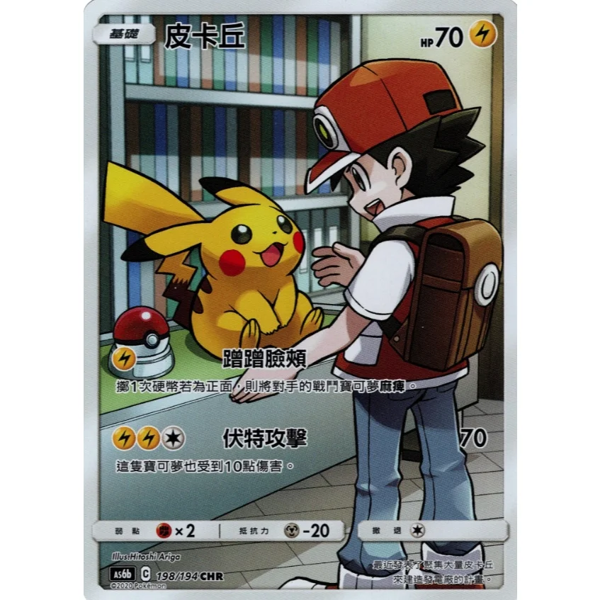 Legendary Clash Red's Pikachu As6b