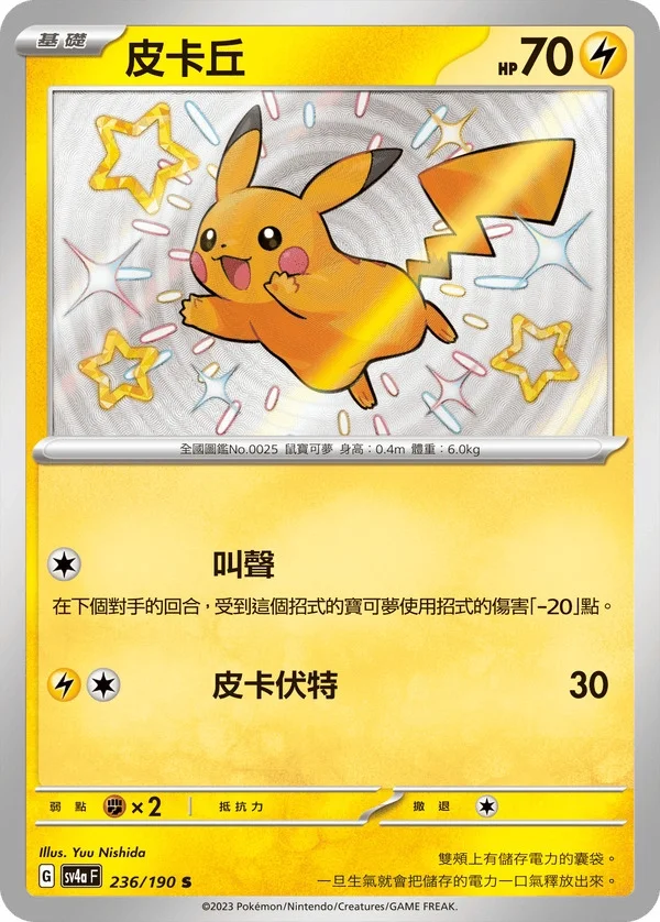 Pikachu S