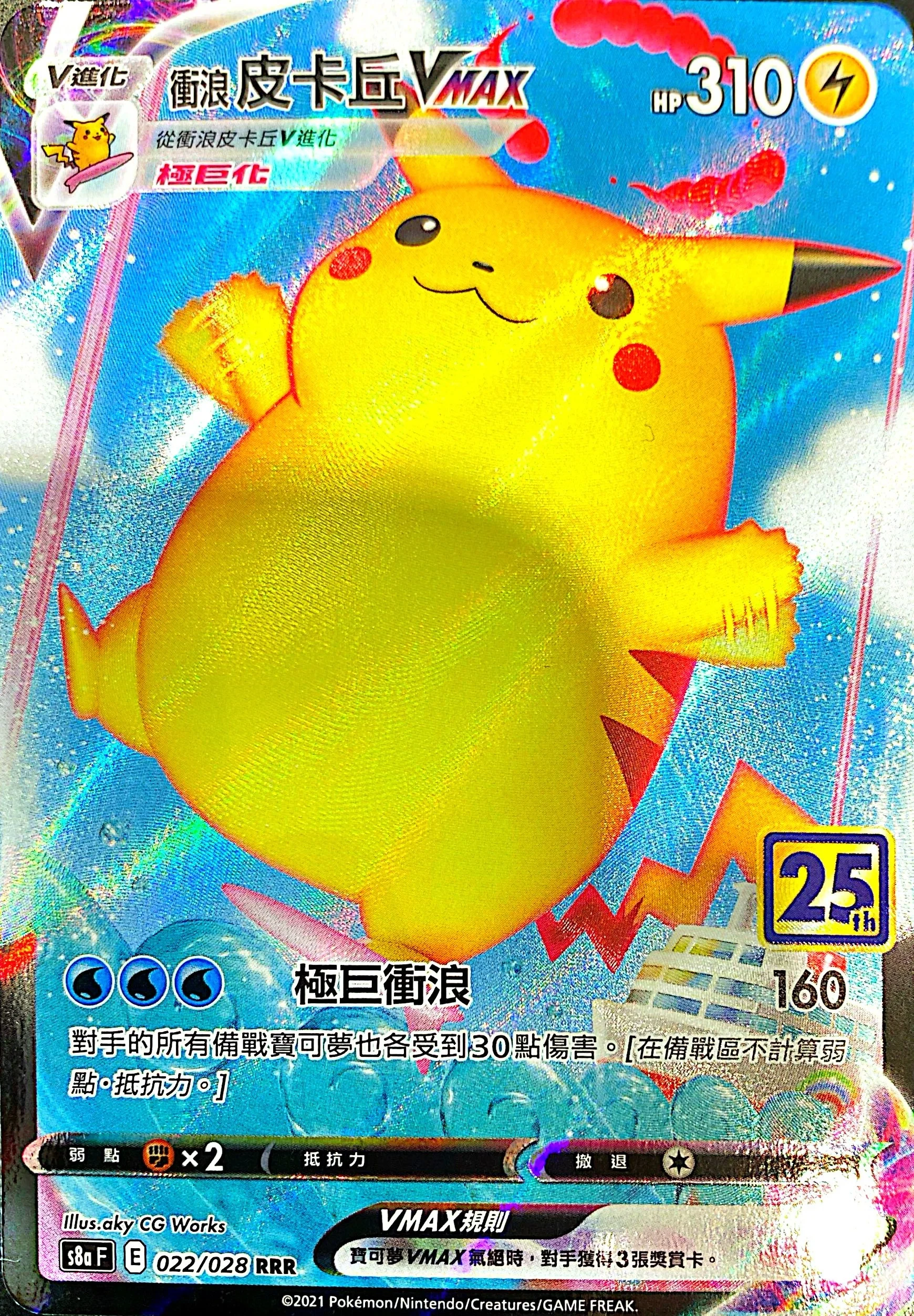 Surfing Pikachu VMAX