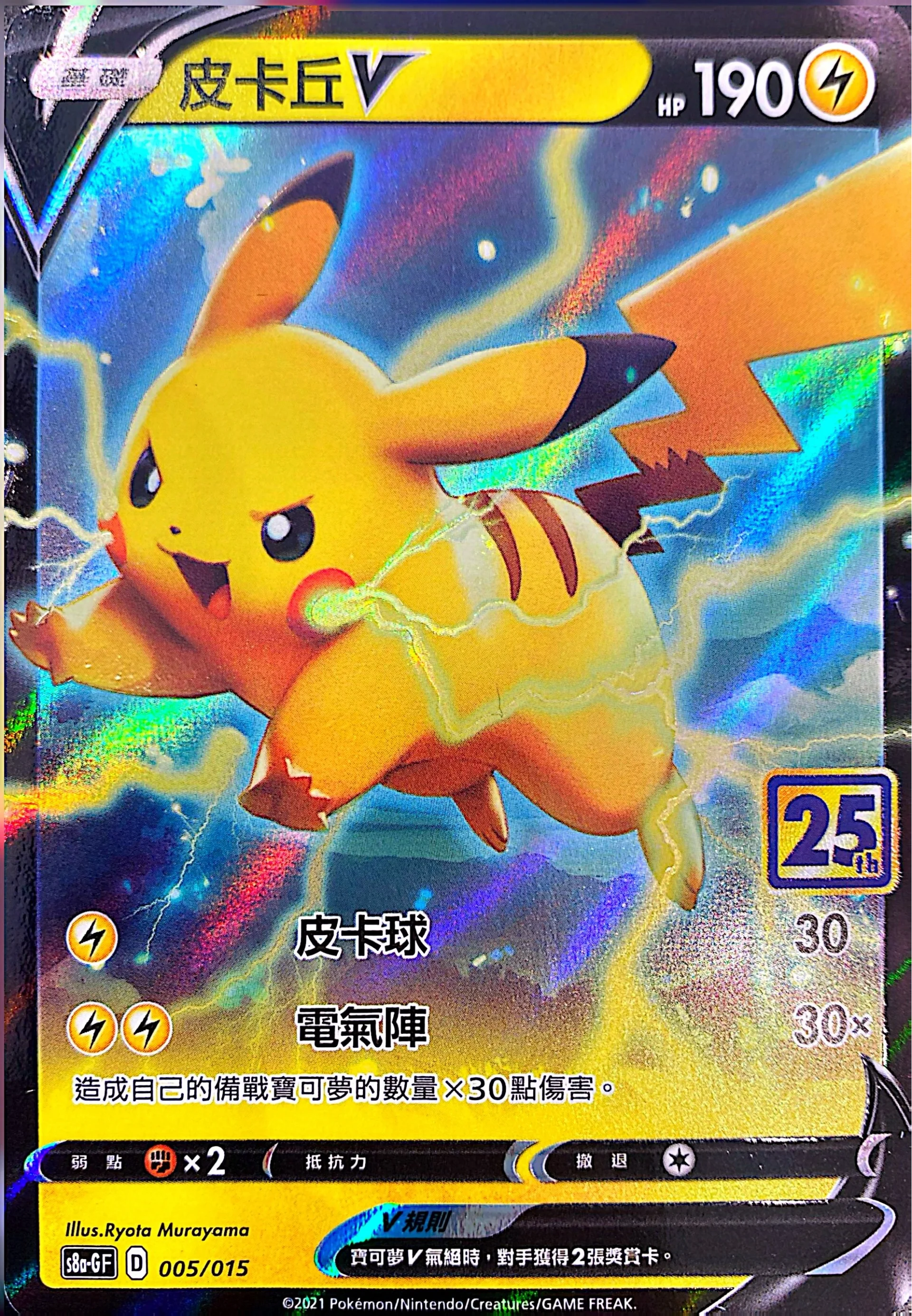 Pikachu V